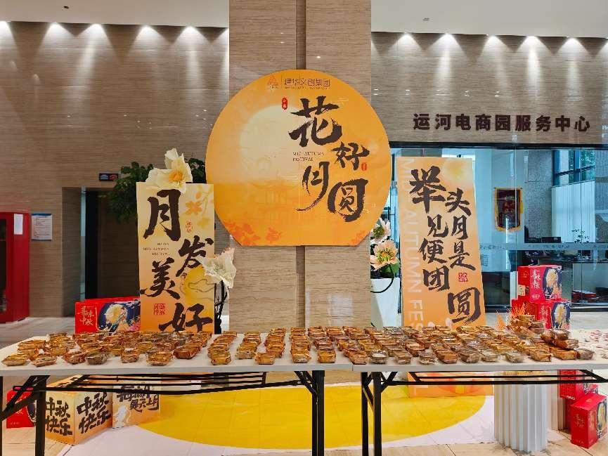月满华诞，情满园区——建华文创集团开展国庆中秋双节同庆活动