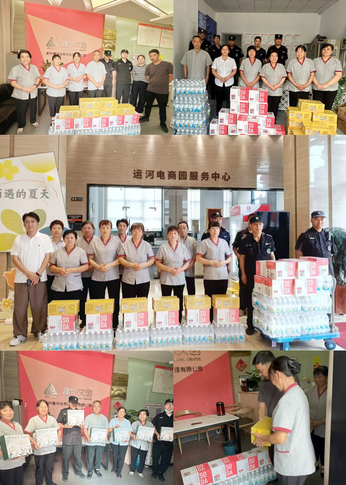 清凉送达一线，关怀温暖职工 ——建华文创集团工会开展夏日慰问暖心活动