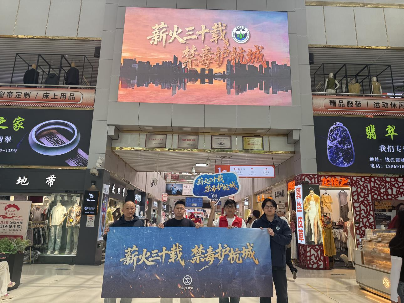 薪火三十载，禁毒护杭城