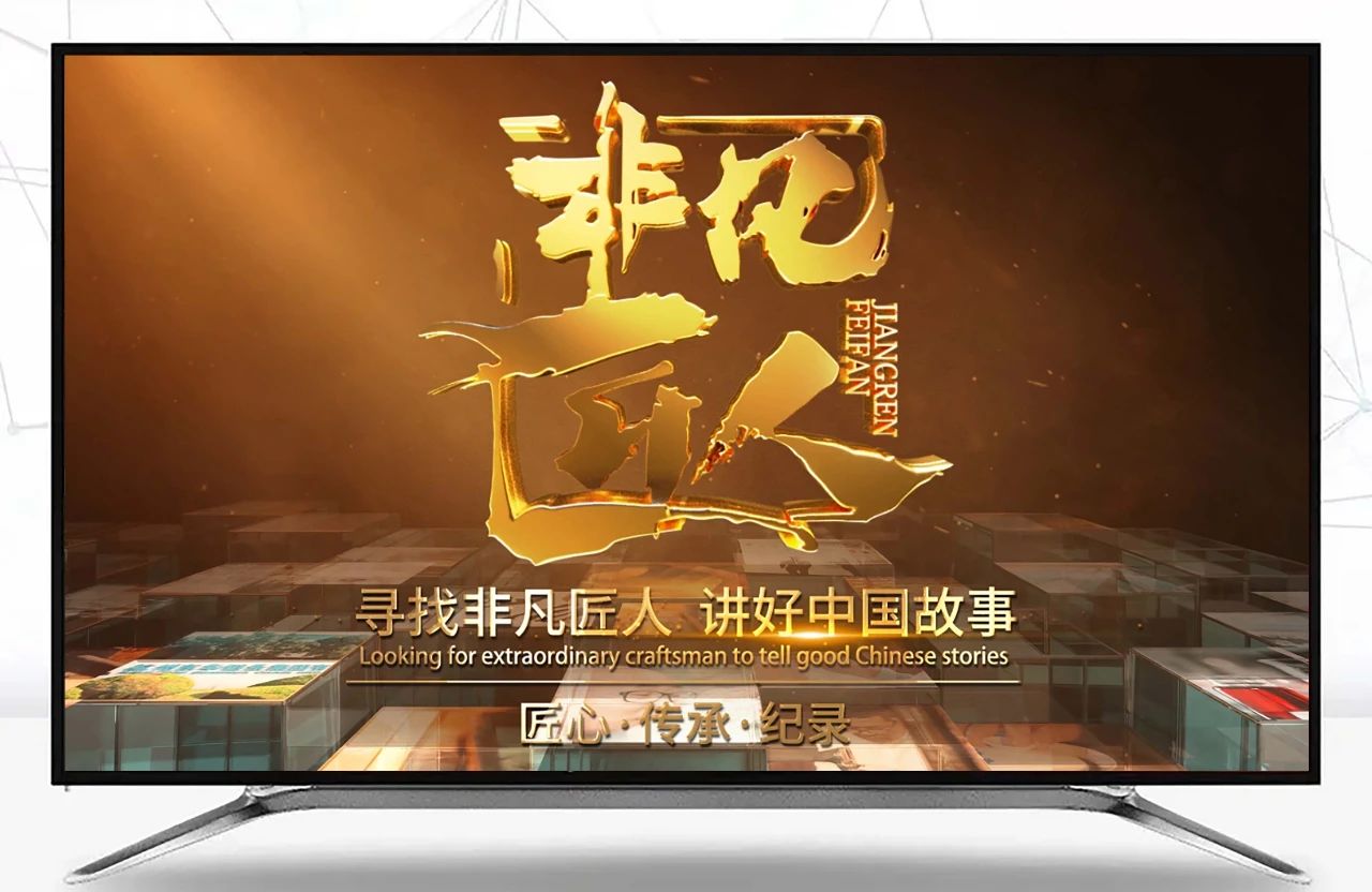 建华南杭纪录片《更纯 更高 更强》现已上线