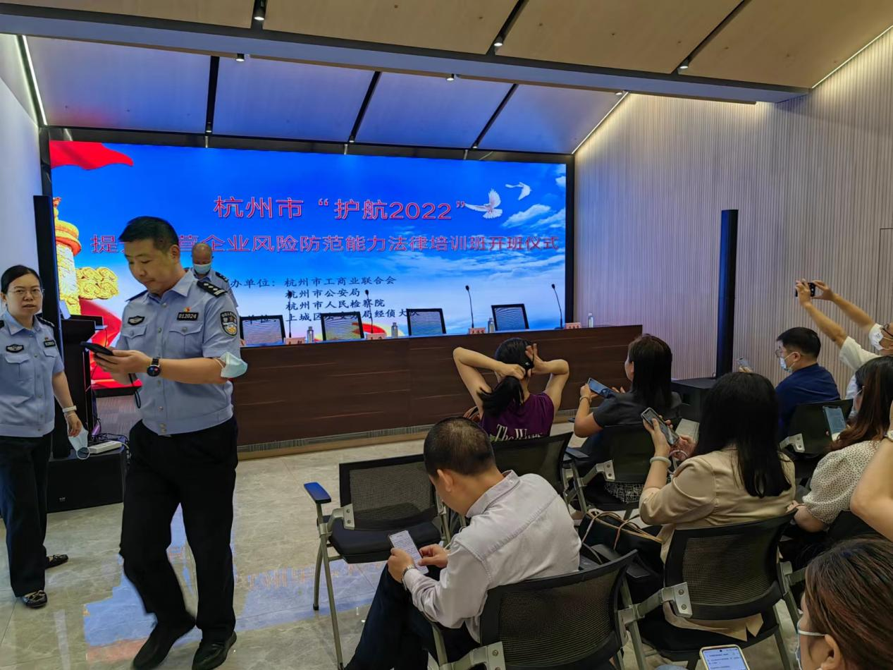 钱江商城受邀参加杭州市“护航2022” 提升民营企业风险防范能力法律培训
