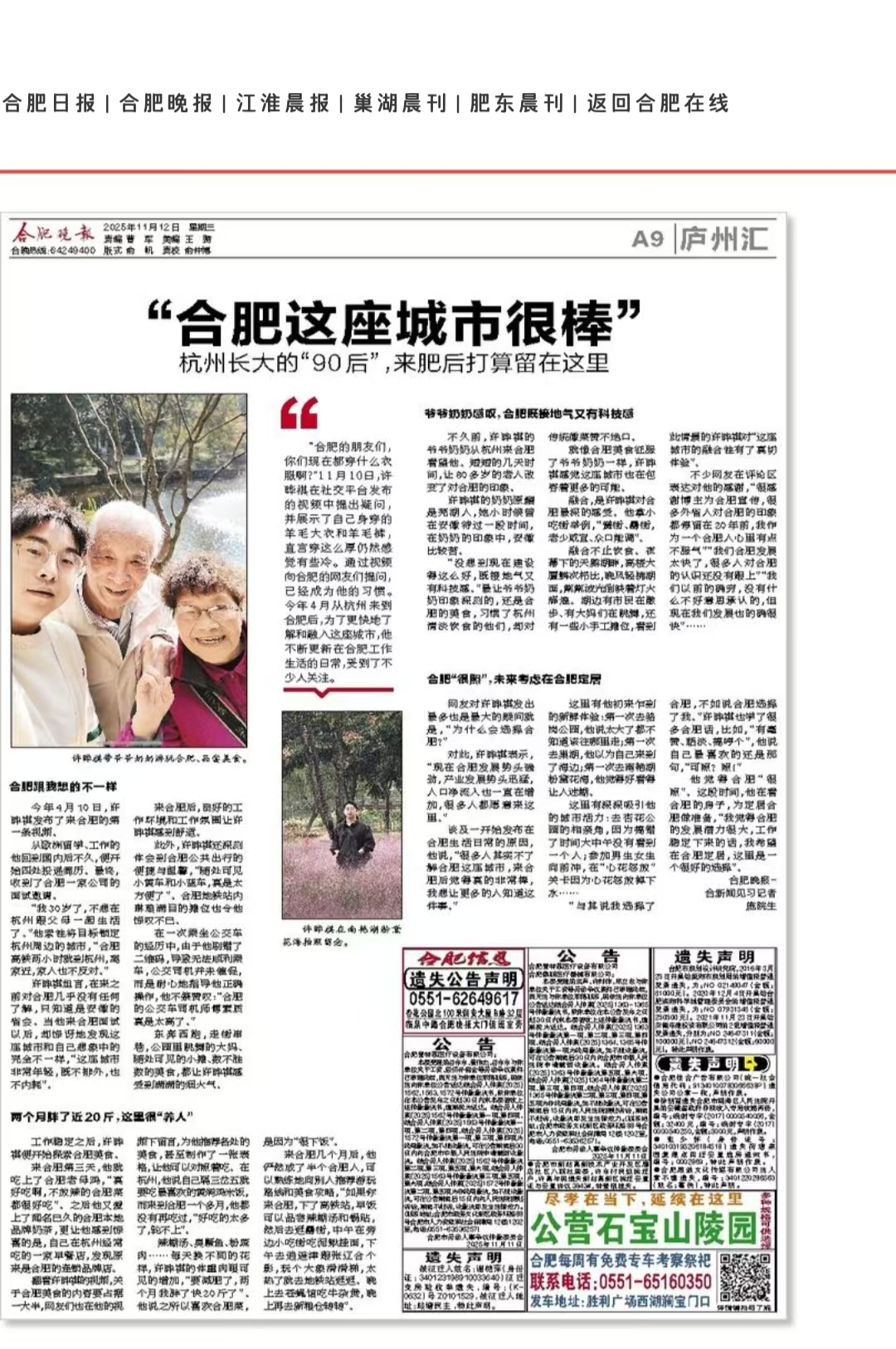 建华文创集团新媒体矩阵引爆合肥文旅热度