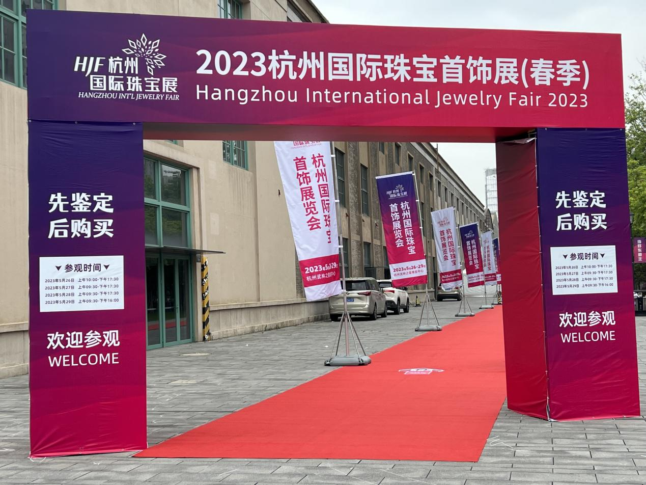 钱江商城参观2023杭州国际珠宝首饰展览会