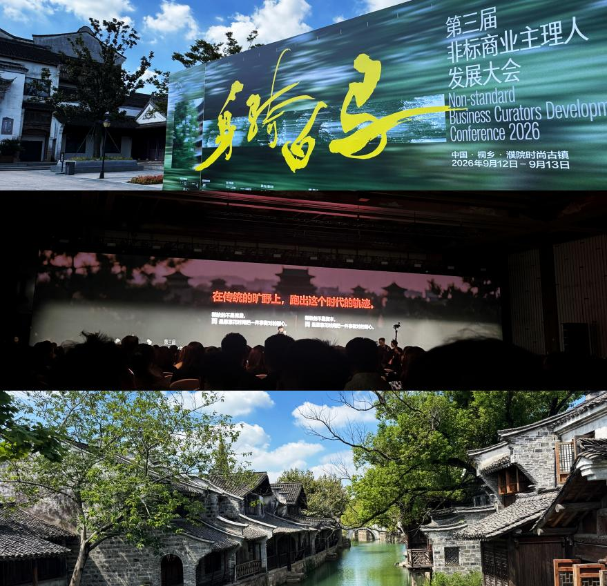 拓思路、学经验、促提升 建华商业赴濮院主理人大会学习考察