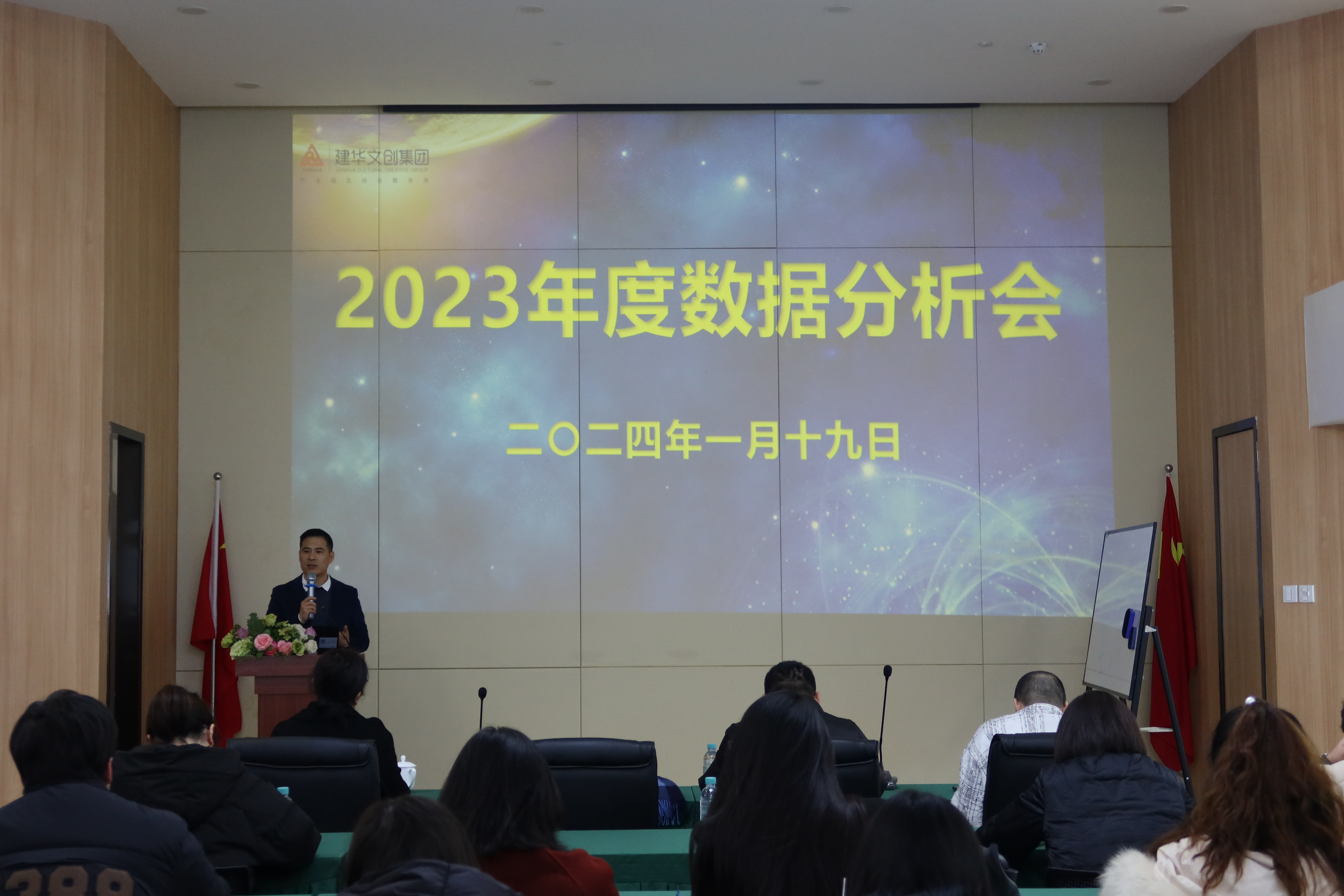 分析研判补短板，锚定目标再前行——建华文创集团召开2023年度数据分析会