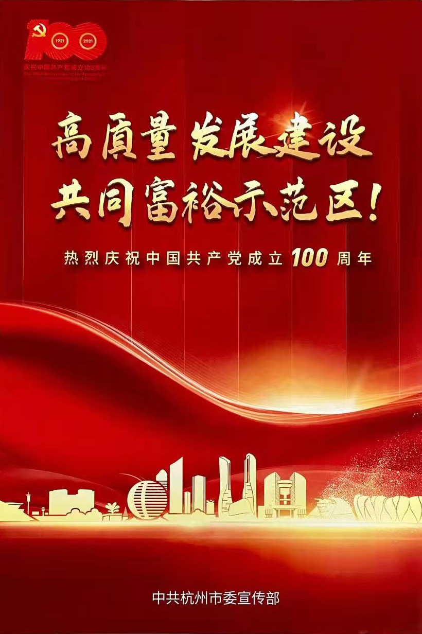百年大党 生日快乐—— 热烈庆祝中国共产党成立100周年
