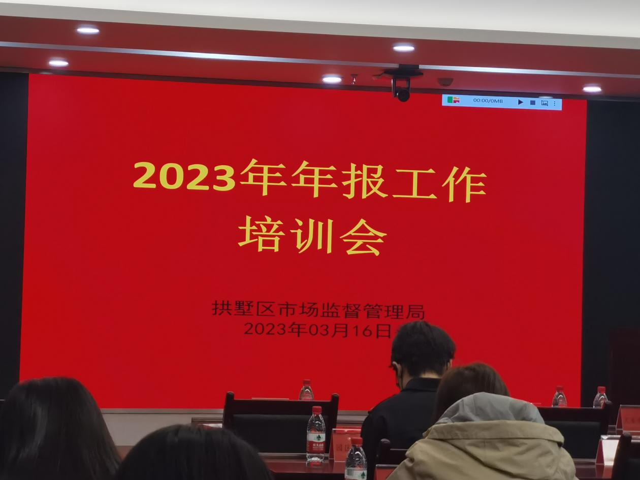 钱江商城参加“2022年度年报工作培训会”