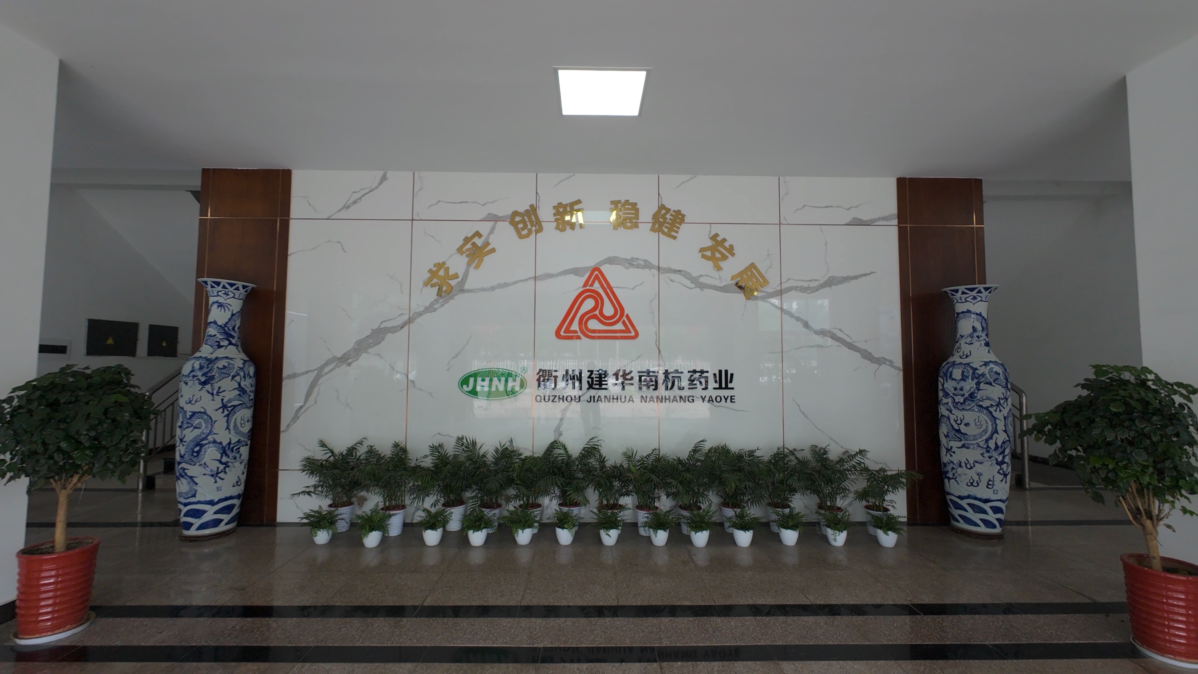 衢州建华南杭药业