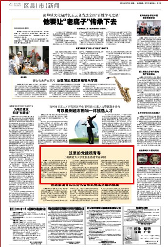20131202杭州日报报道上塘街道为大学生创业搭建青春家园 (1).jpg