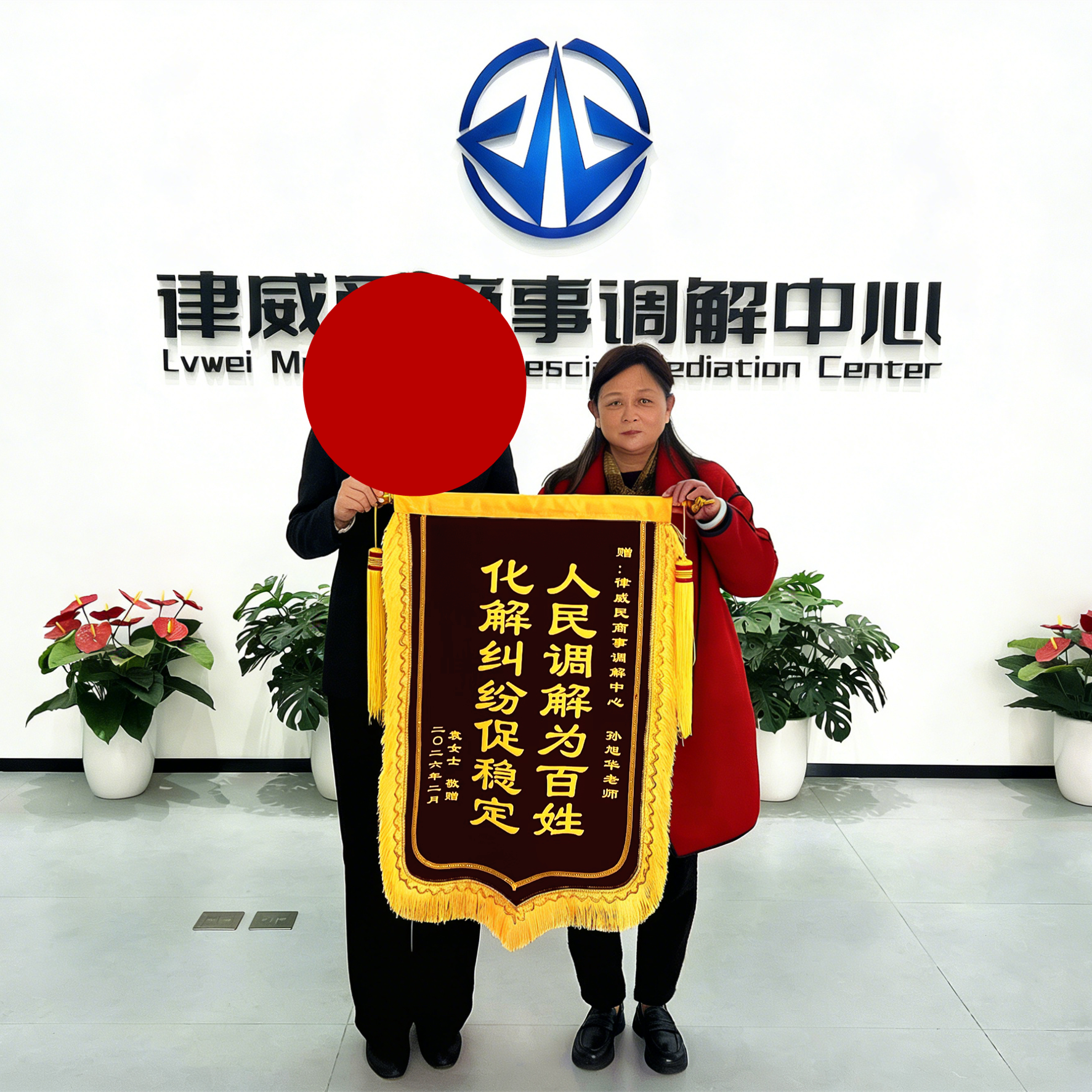 锦旗.jpg 锦旗.jpg